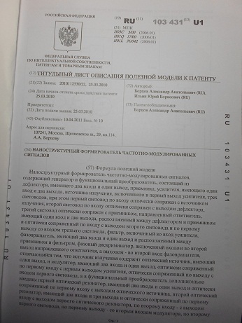 оптоэлектронный генератор,патент, наноструктурный 