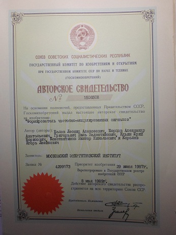 Оптоэлектронный генератор патенты