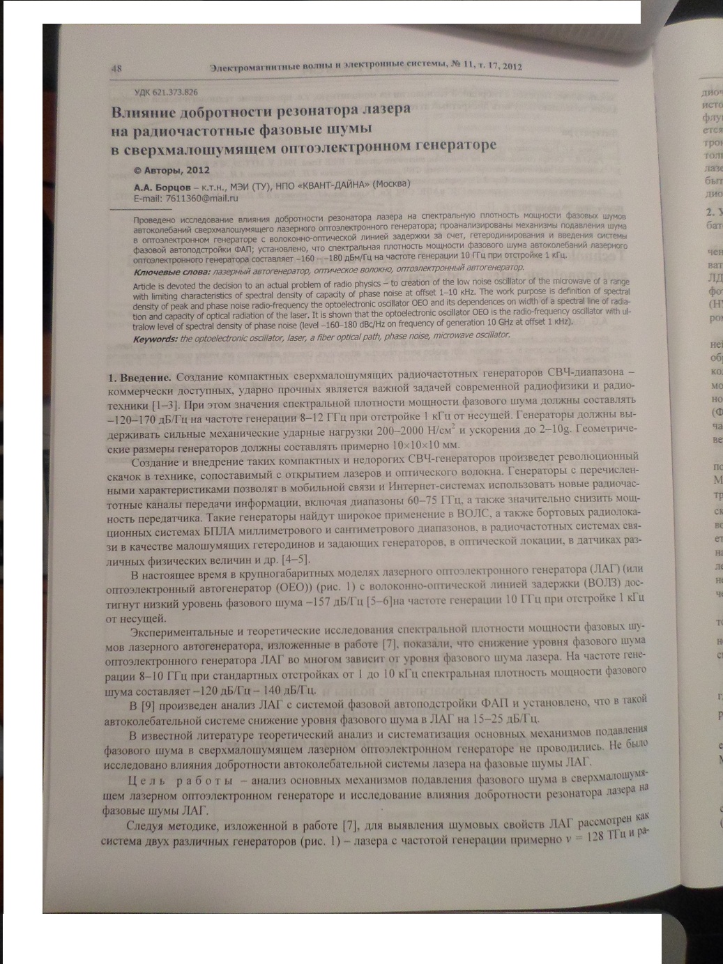 оптоэлектронный генератор