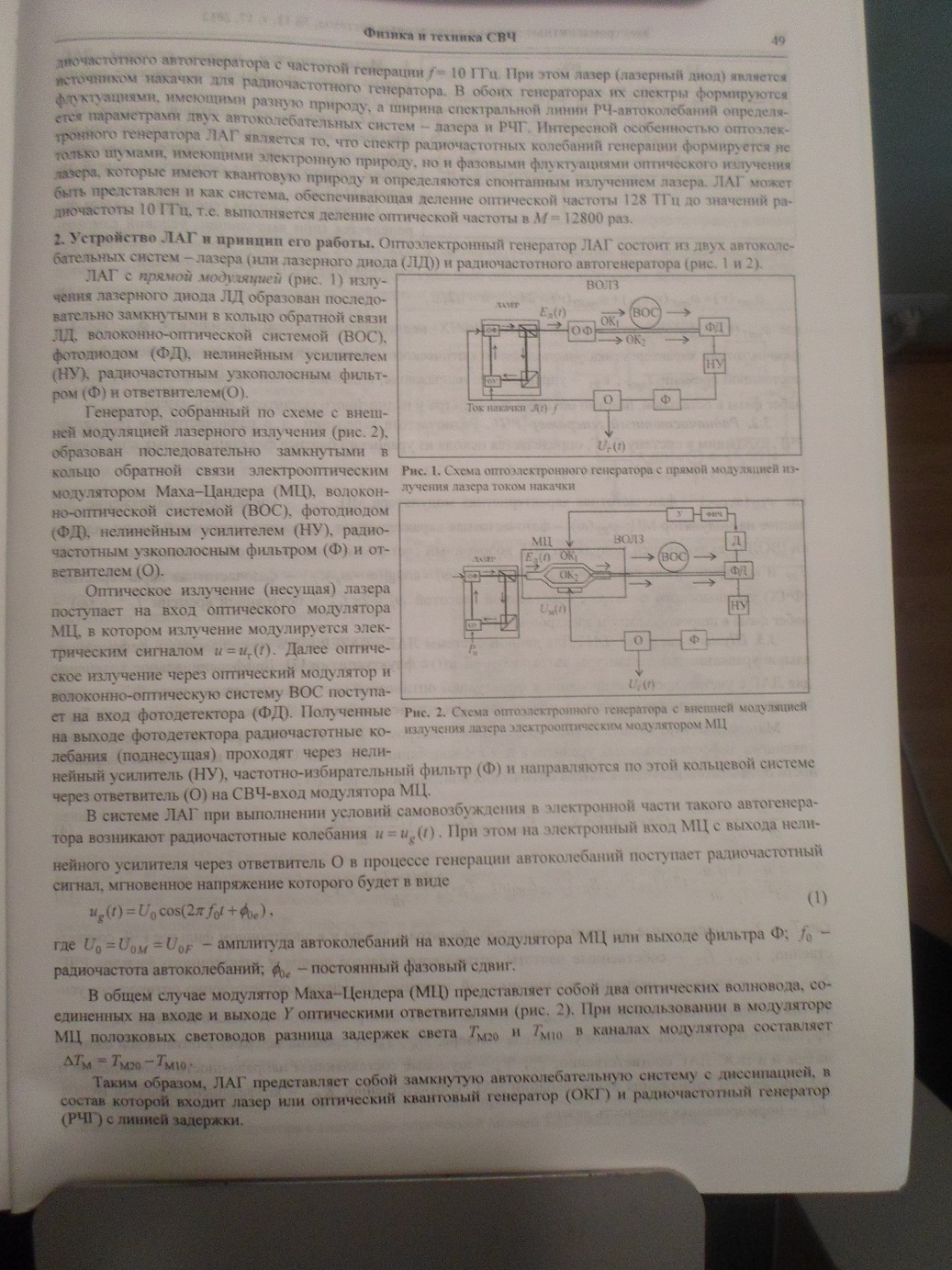 оптоэлектронный генератор
