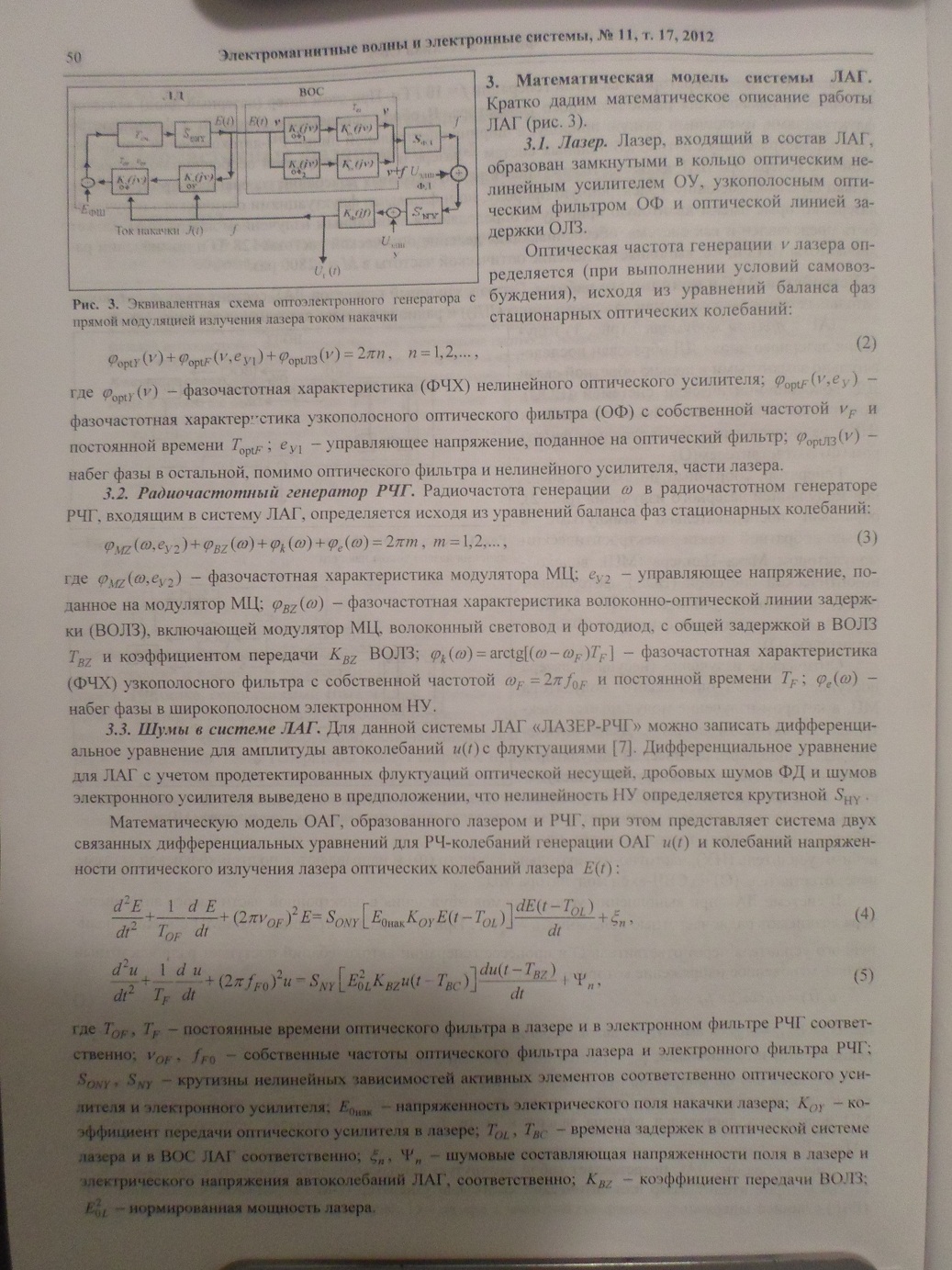 оптоэлектронный генератор
