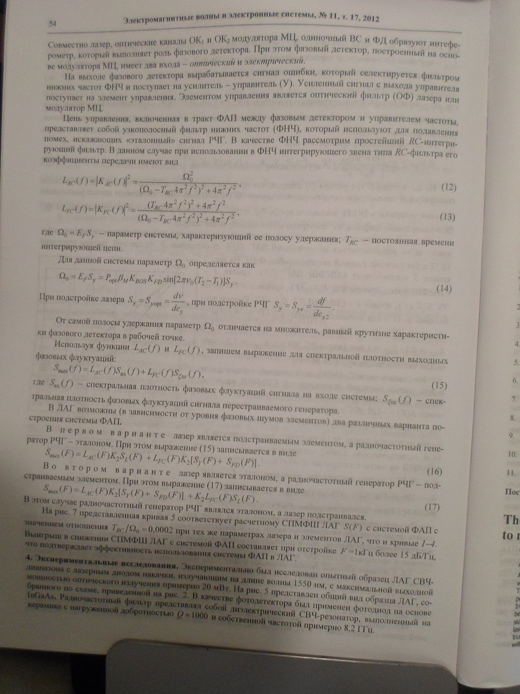 оптоэлектронный генератор